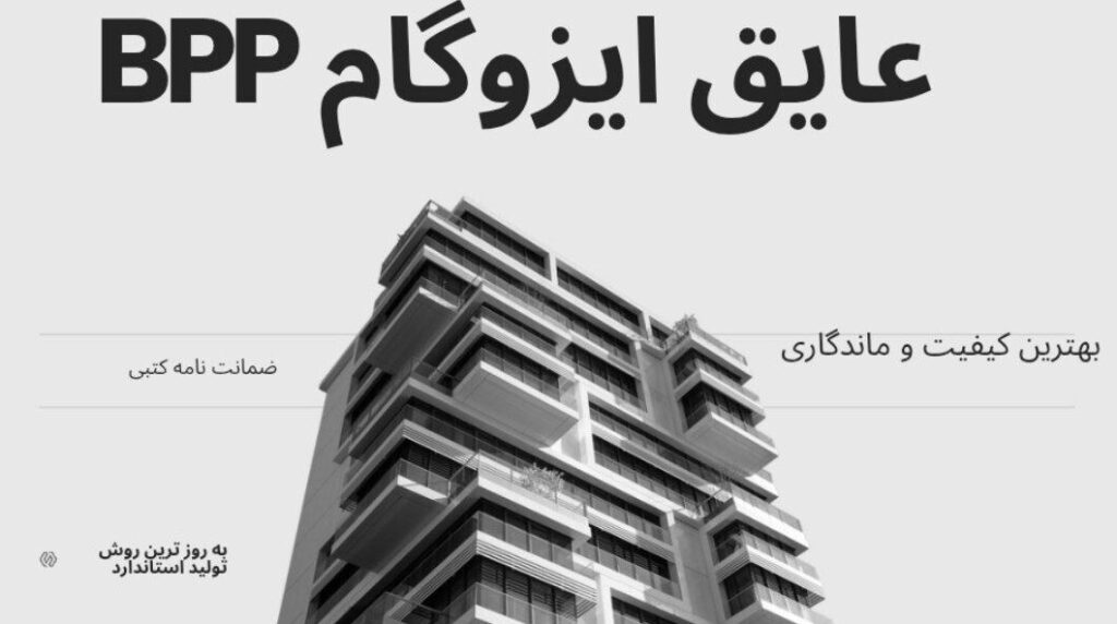 خرید ایزوگام صادرات