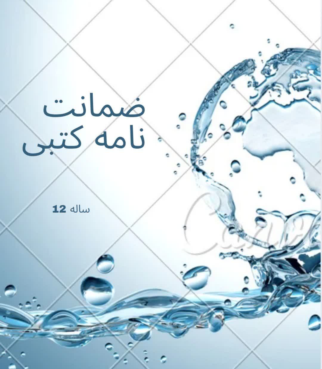 ضمانت نامه کتبی اجرای ایزوگام در اصفهان