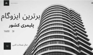 خرید ایزوگام عایق رطوبتی در اصفهان چکی و اقساطی از کارخانه