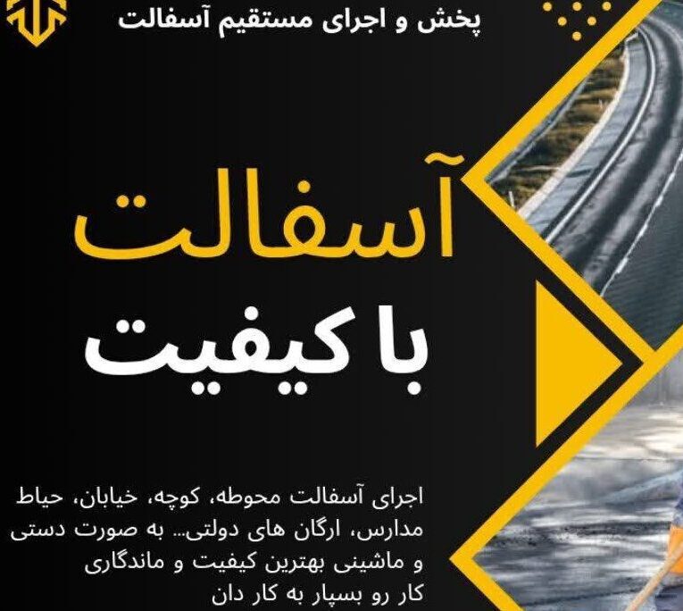 اجرای آسفالت