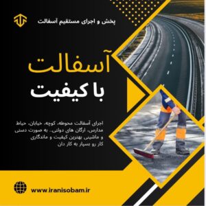استعلام قیمت آسفالت به روز
