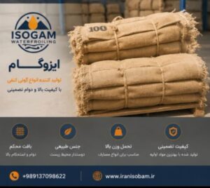 گونی کنفی درجه یک
